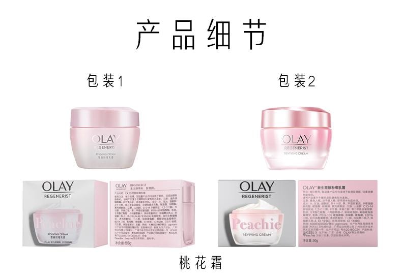 【中国直邮】美国 OLAY 玉兰油 塑颜粉璨霜 烟酰胺改善暗沉滋润面霜乳液 50g/瓶