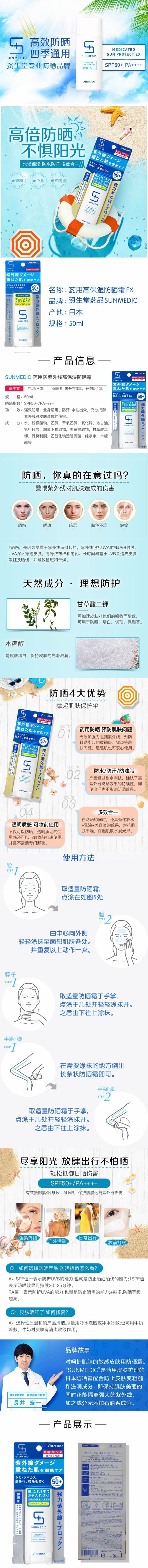 【日本直郵】日本SHISEIDO資生堂藥用無添加高保濕防曬霜EX 50mL