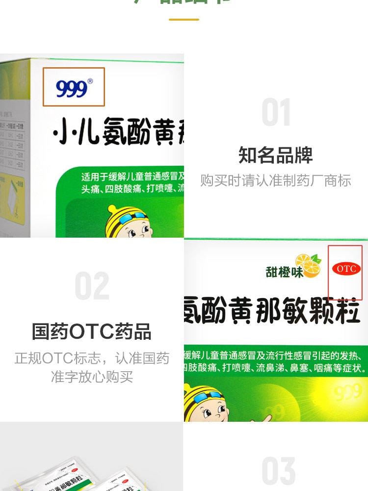 【中國直郵】 999 小兒氨酚黃那敏顆粒 兒童感冒藥 用於感冒引起的頭痛 發燒 鼻塞 咽痛 6g*10袋 /盒
