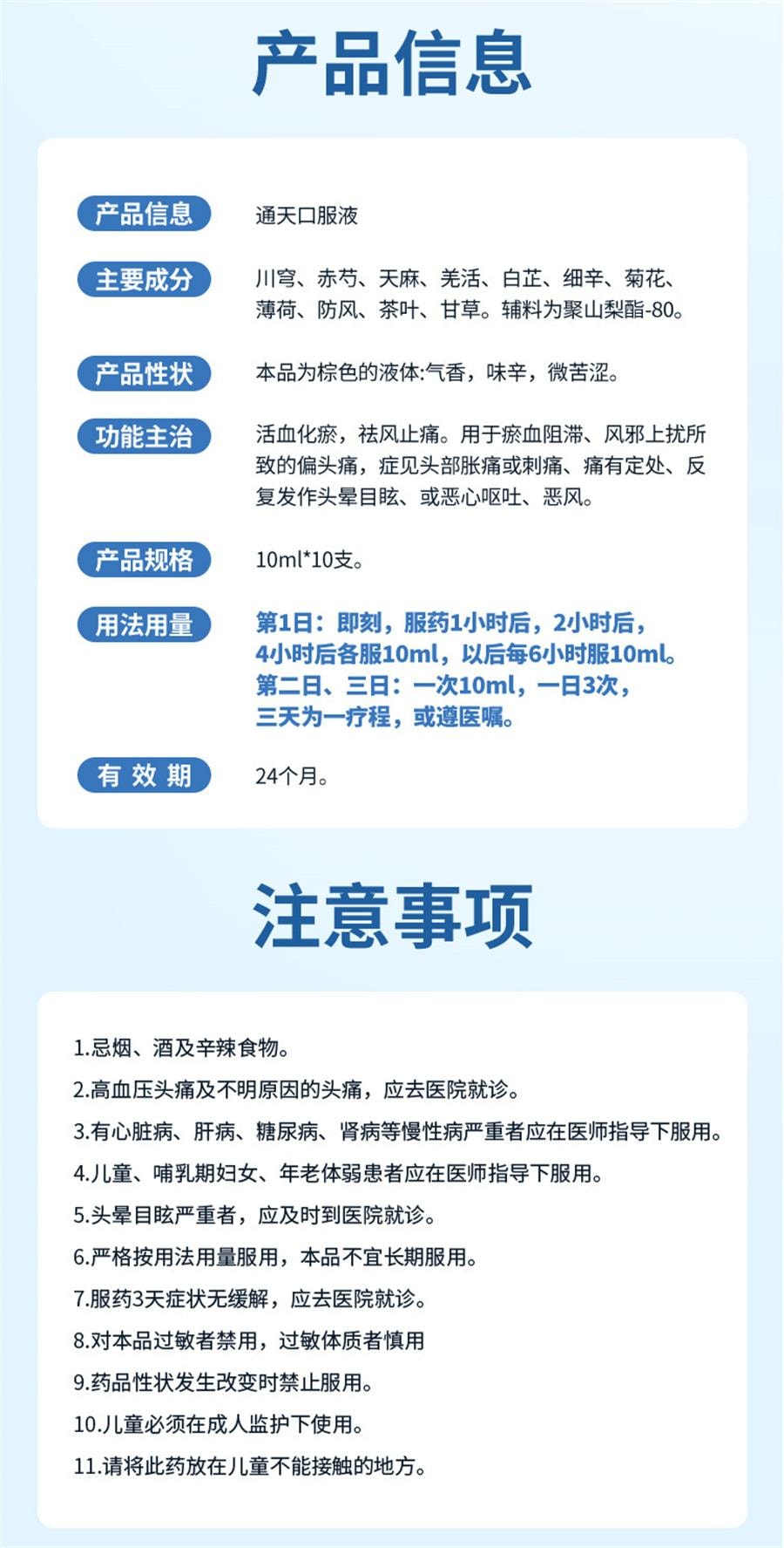 Tongtian Oral Liquid 6 bottles per box