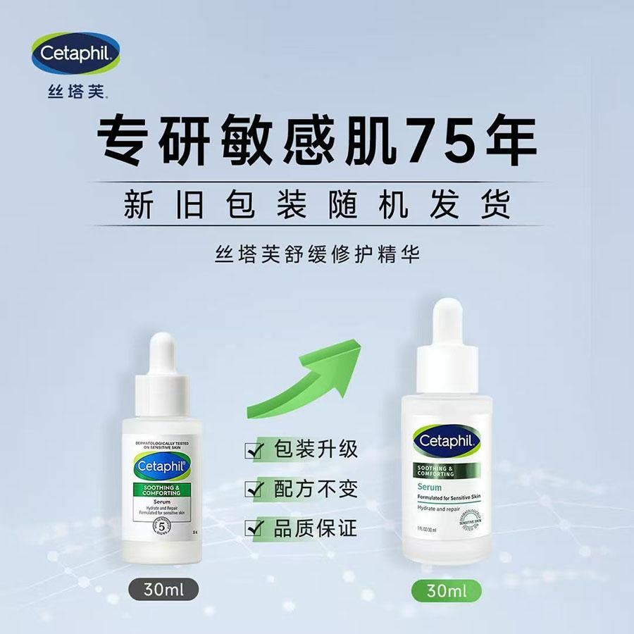 【中国直邮】 美国 丝塔芙 舒缓修护精华 即刻退红敏 激活自修力 神经酰胺积雪草舒缓敏感肌男女 30ml/瓶