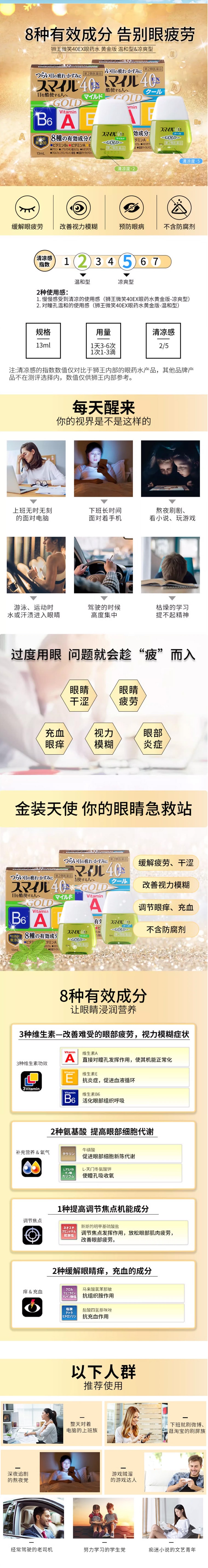 【日本直邮】LION狮王 Smile40 Gold ContactMild 眼药水 滴眼液13ml