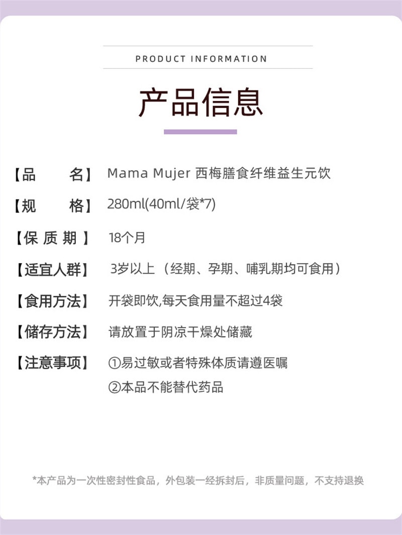 【中国直邮】羽心堂Mama Mujer 西梅汁40g*7条/盒 孕妇妈妈无蔗糖益生元果蔬饮