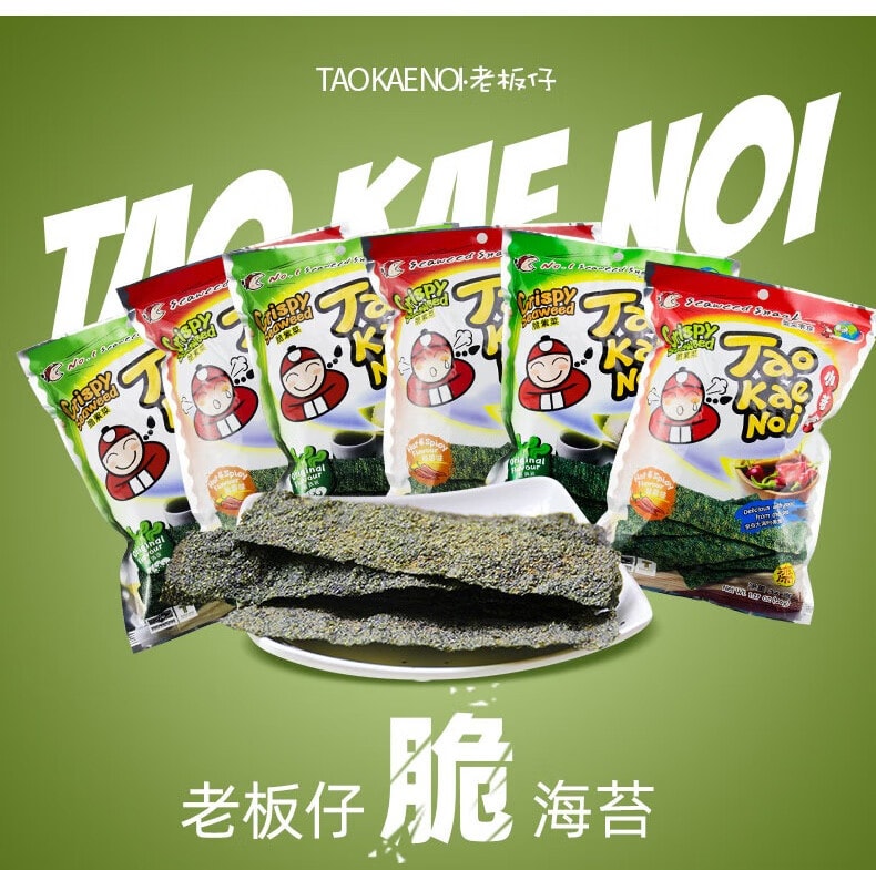[中国直邮]老板仔 TaoKaeNoi 泰国进口香脆紫菜儿童即食海苔片原味 32g 一盒