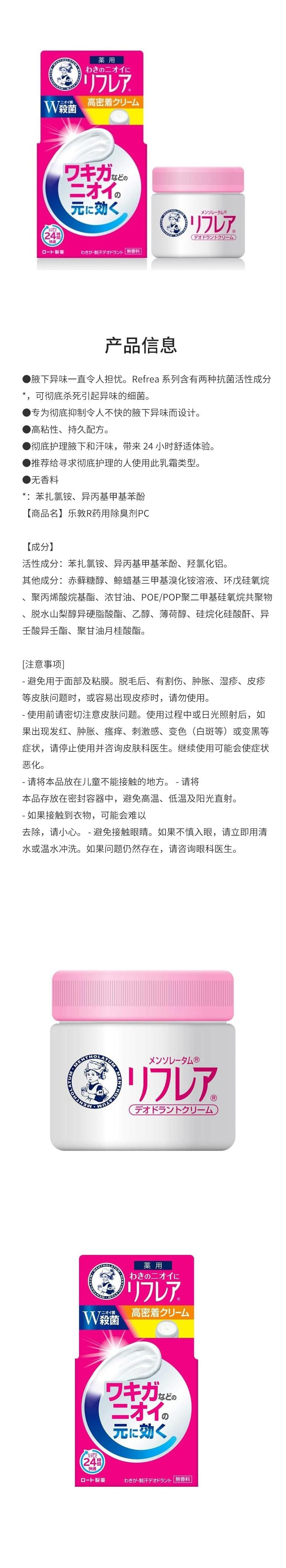 【日本直邮】日本 MENTHOLATUM曼秀雷敦 腋下防臭止汗除臭霜止汗膏&nbsp;55g