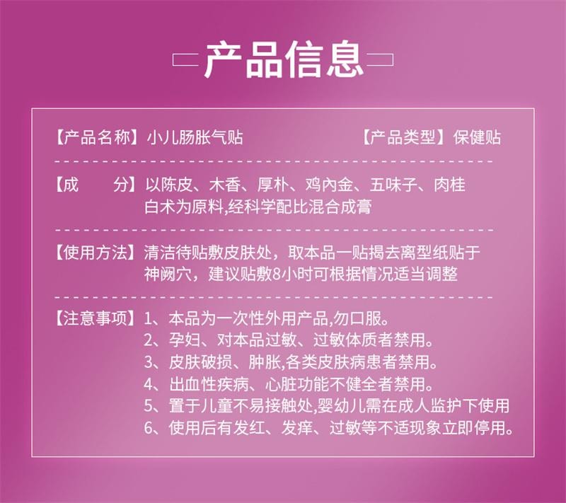 美国 葵花中方小儿胀气保健贴 胀气贴婴儿小儿防肠胀气新生儿排气 儿童宝宝护理贴 8贴/盒