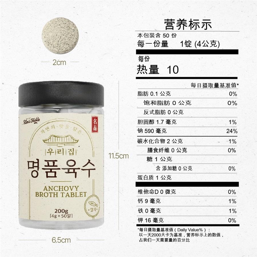 韩国 Kim's Table 我们家的名品高汤 鳀鱼高汤锭 天然调味料 硬币高汤 大号(200 克 X 2 瓶)