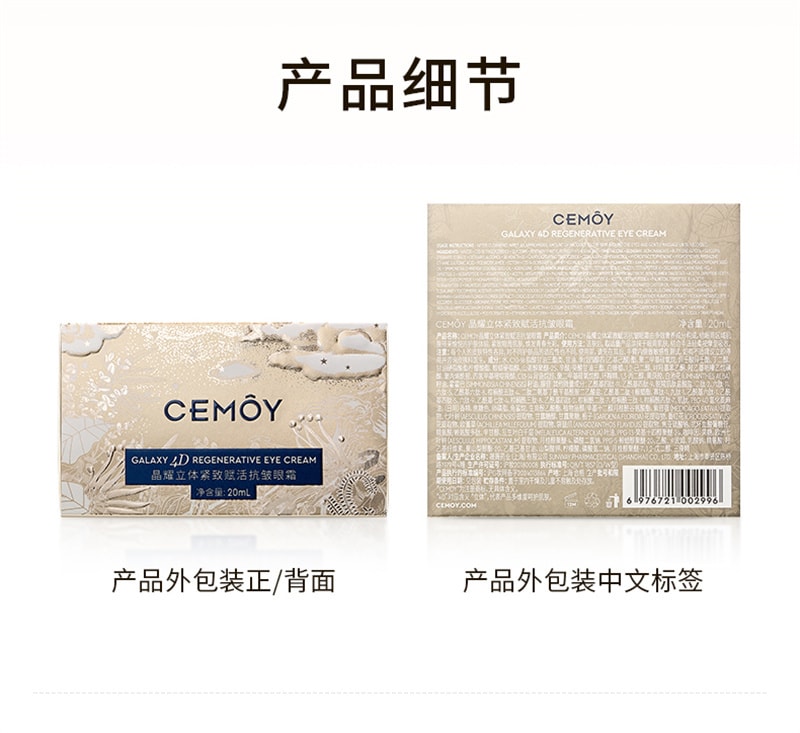 【中國直郵】澳洲 cemoy. 第3代小飛碟 晶耀立體緊緻多效眼霜 撫眼紋 提眼角 淡淚溝 塑眼廓 20ml/瓶【朱梓驍同款】