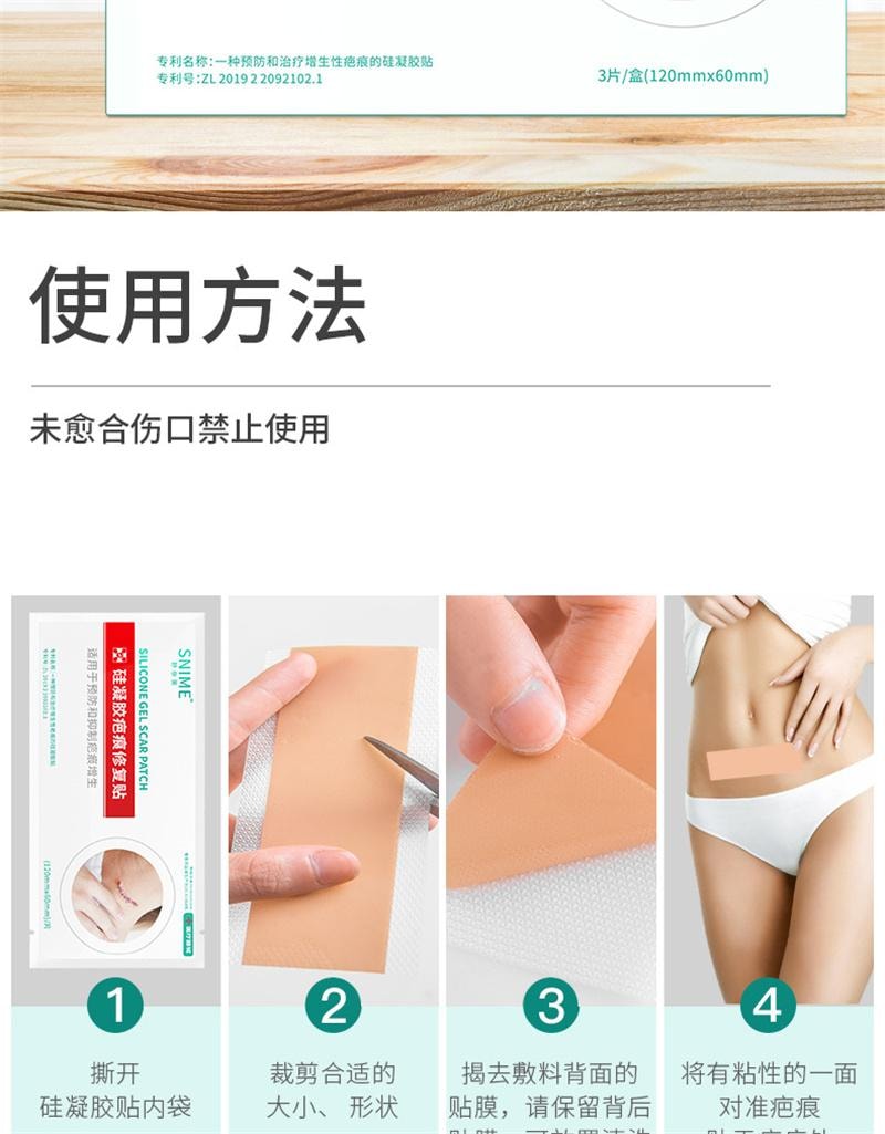 【中國直郵】 舒奈美 矽凝膠疤痕敷料修護貼矽酮傷疤痘印遮瑕貼膚色防水透氣 3片裝/盒