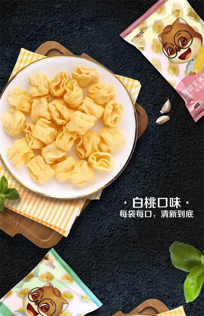 【中國直郵】三隻松鼠 玉米捲 黃金玉米捲玉米片爆米花休閒零食 50g/袋