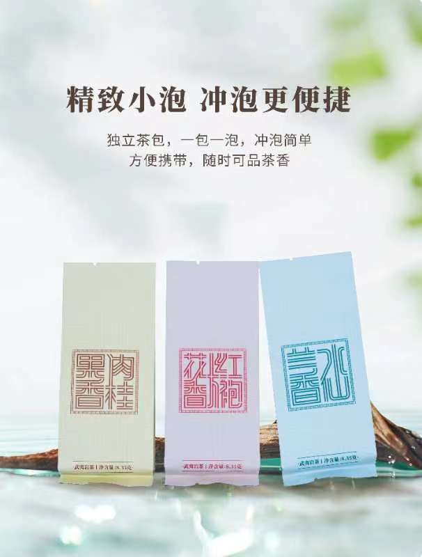 三、五品 中國武夷岩茶·花香大紅袍 250g袋泡禮盒裝