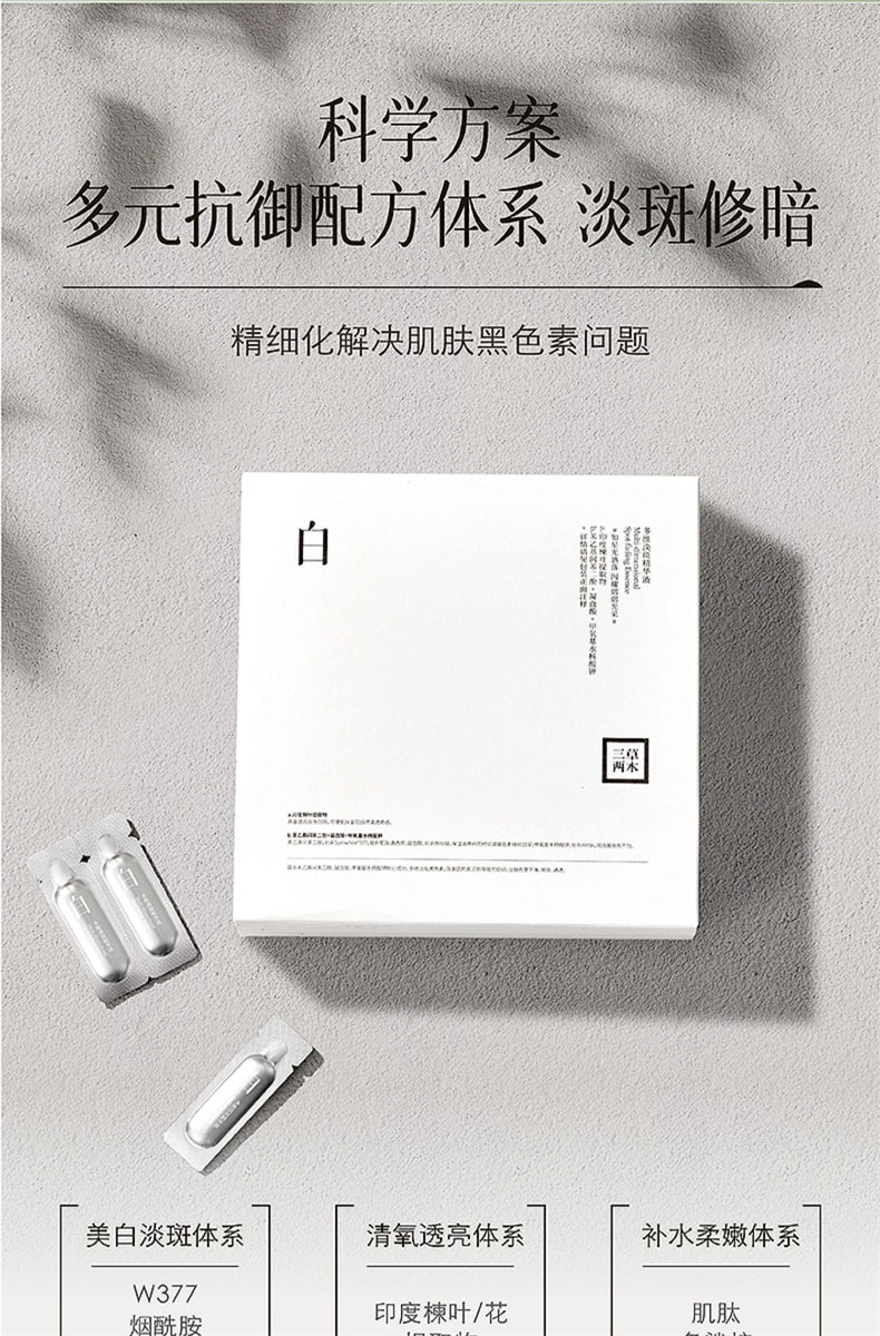 【中国直邮】三草两木(SASELOMO) 多维淡斑精华液 1.5ml*28 1盒装