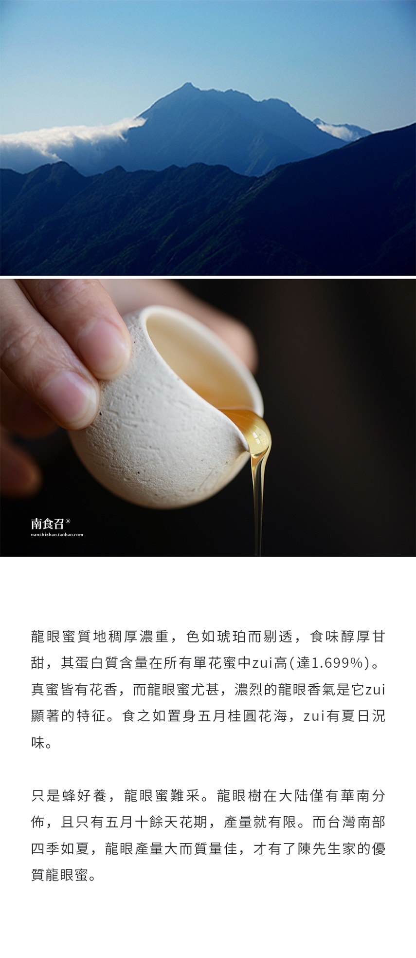 【自然熟成】龙眼花蜜 250克 台湾南部特产 有桂圆花香的天然蜂蜜 南食召品牌
