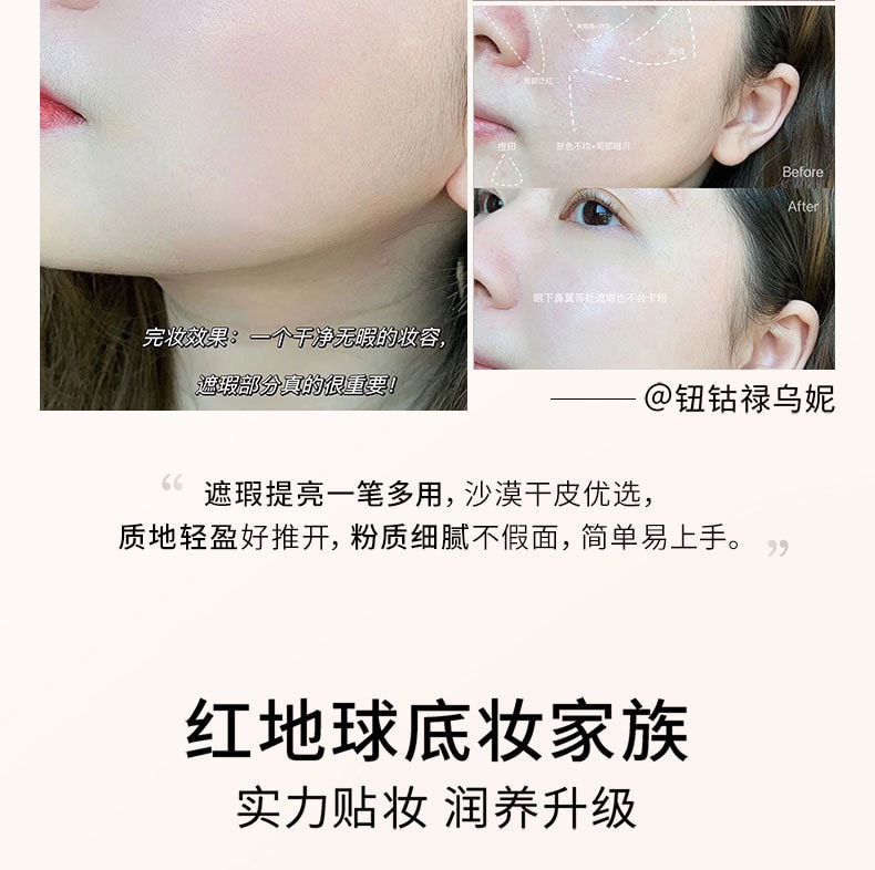 【中国直邮】红地球 遮瑕乳液膏 遮盖脸部斑点痘印 专为亚洲肤色研制 粉橘色00(黑/紫色黑眼圈)