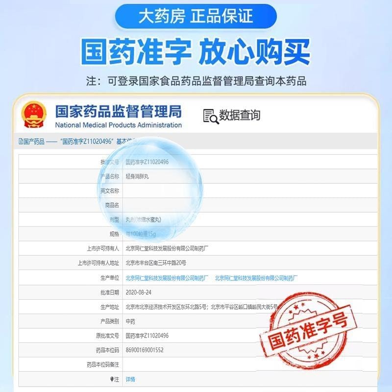 【中国直邮】 北京同仁堂 轻身消胖丸 益气利湿 降脂高血脂 适用于单纯性肥胖症 150mg*240粒/瓶(医师推荐拍3盒)