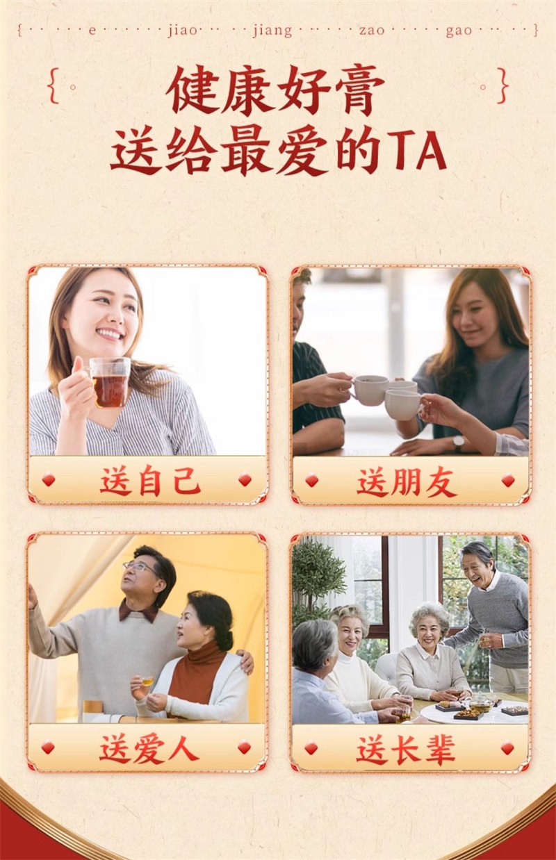 【中国直邮】辅滋堂 阿胶姜枣暖参膏260g女性滋补姨妈调理气血补气养血驱寒
