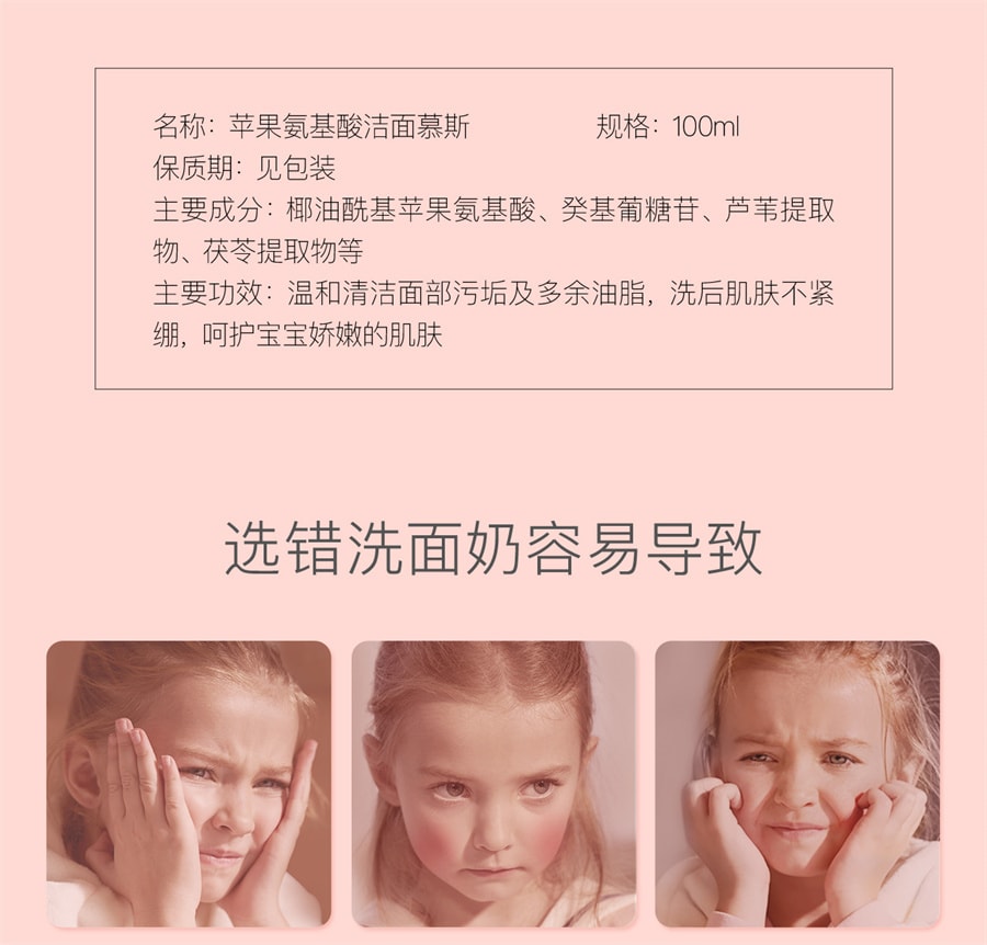 【中國直郵】貝德美 兒童洗面乳氨基酸潔面泡泡寶寶專用3-9歲-12歲以上女孩男孩 100ml/瓶