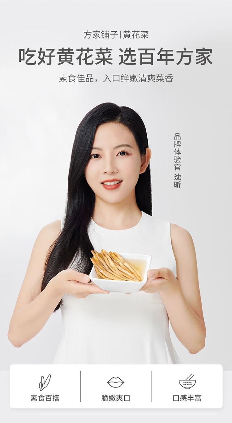【中國直郵】 方家鋪子 中華老字號 山西大同黃花菜200g 金針菜乾煲湯配菜