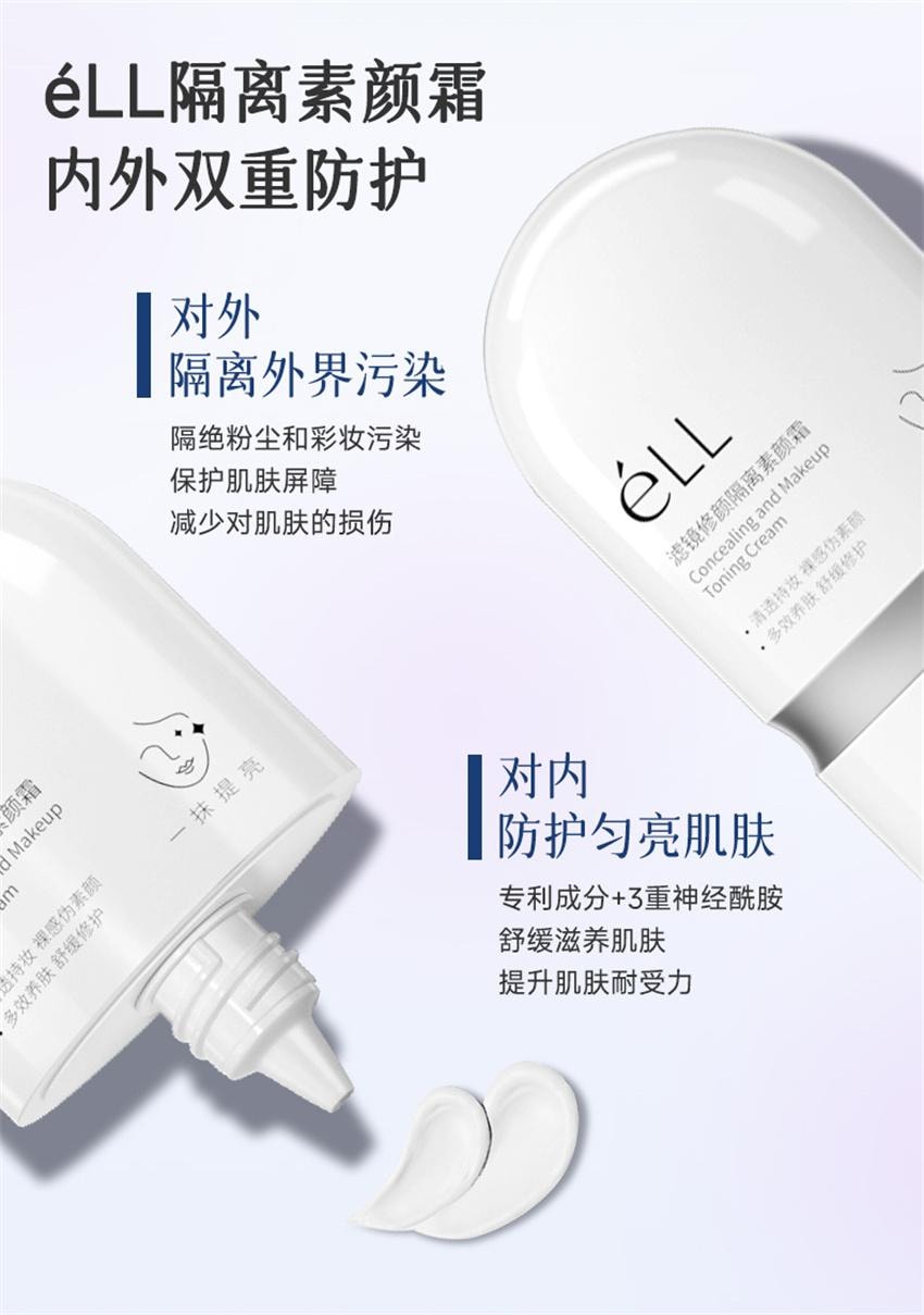 【中國直郵】ELI 濾鏡修顏隔離素顏霜 隔離妝前乳 提亮膚色防汗裸妝服貼不假白 30g/瓶(品牌明星代言-穎兒)