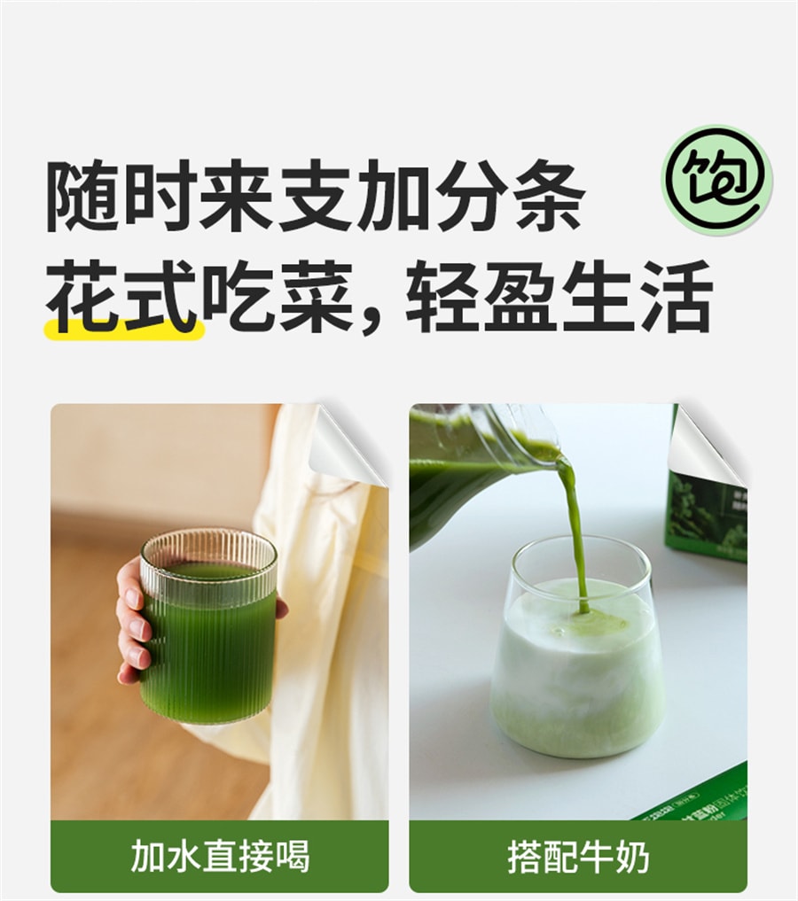 【中国直邮】王饱饱  羽衣甘蓝粉膳食纤维青汁代蔬菜粉  105g/盒