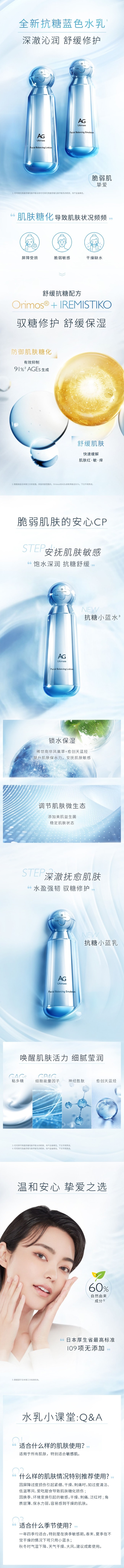【日本直郵】COCOCHI AG抗糖小藍水 水漾修護敏感肌維穩提亮化妝水170ml