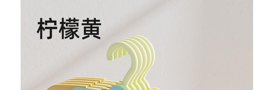 兒童專用衣架 附褲夾多功能晾衣架 寶寶衣物掛架 5只裝 檸檬黃