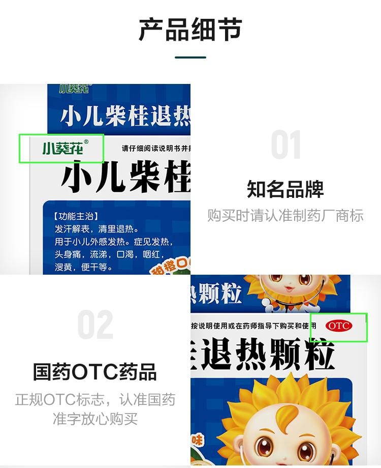 【中國直郵】 葵花藥業 小兒柴桂退燒顆粒 用於兒童發熱口渴溲黃流涕頭痛咽紅口乾 5g*10袋/盒