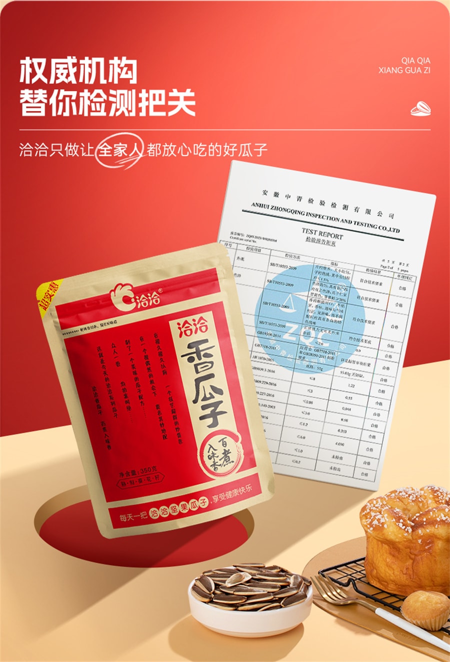 【中国直邮】洽洽 五香瓜子大颗粒葵花籽坚果炒货休闲零食小吃恰恰瓜子凑单 350g五香口味