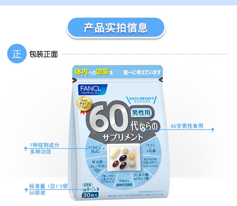【日本直邮】FANCL 男性60岁八合一综合维生素营养素 30日份