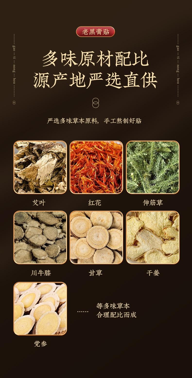 【中国直邮】 北京同仁堂 老黑膏 颈肩腰腿关节贴膏药贴艾草温灸贴穴位贴 5贴/盒