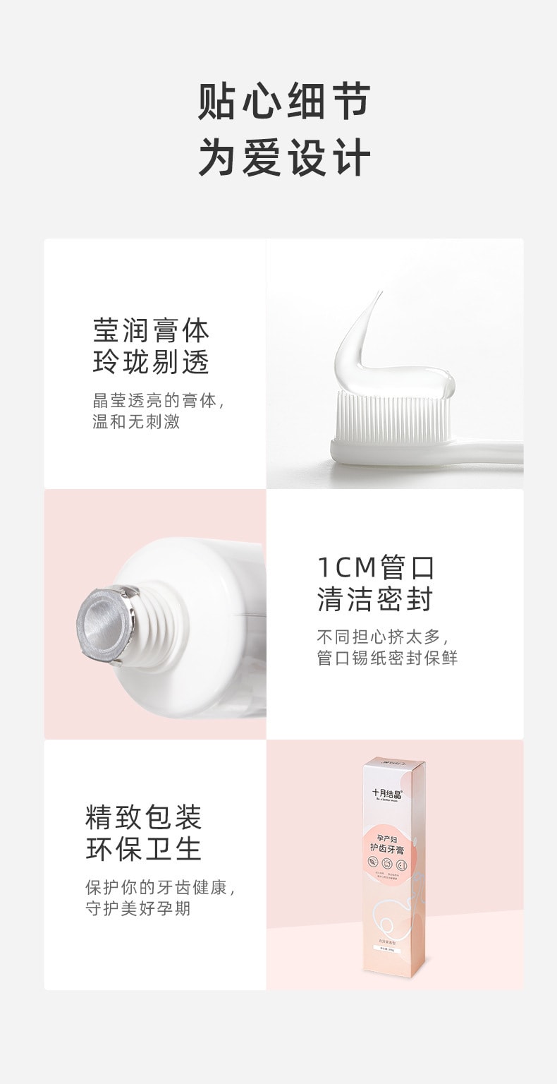 【中国直邮】 十月结晶 孕妇牙膏孕产妇怀孕期专用月子牙膏口腔护理     两支