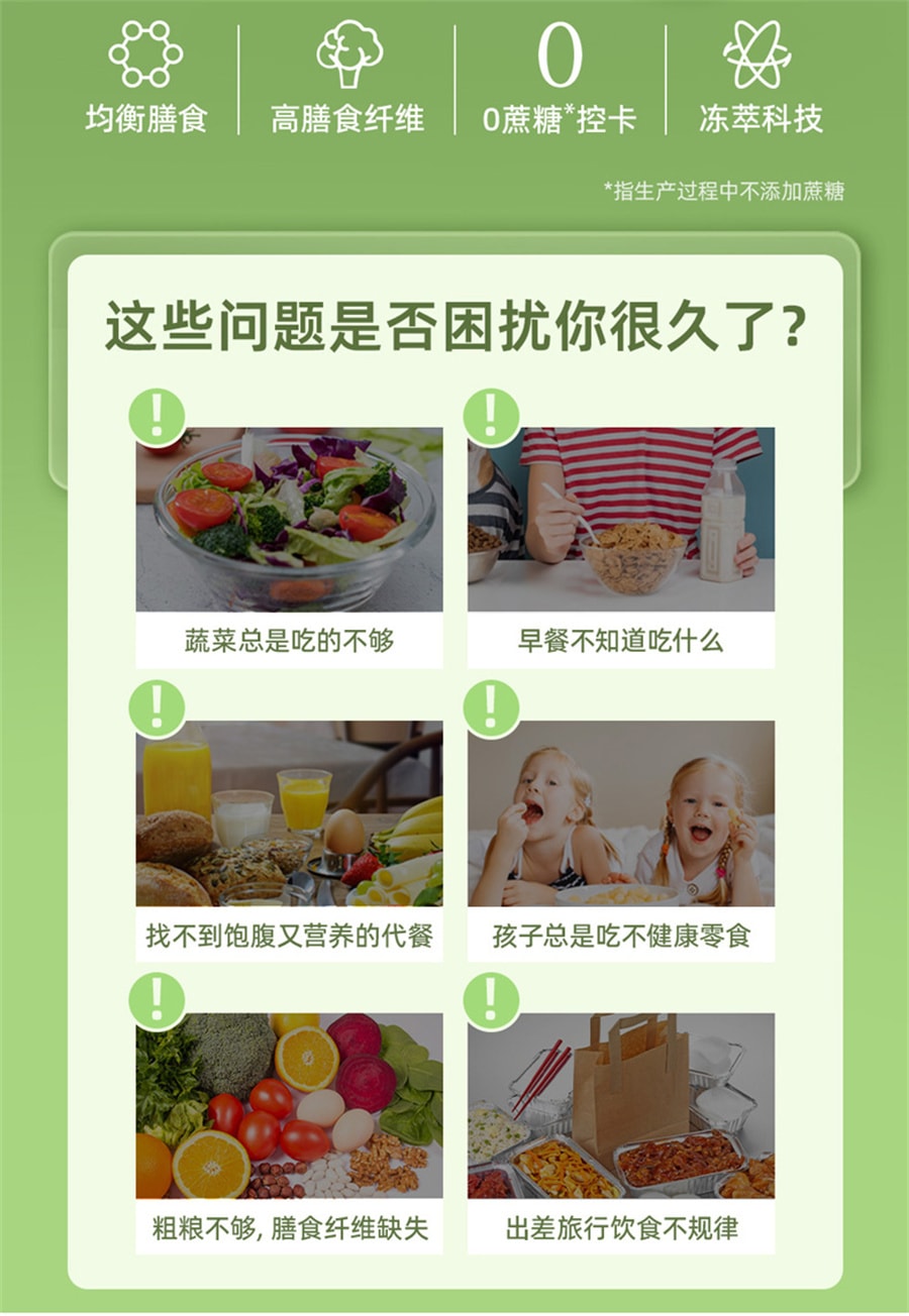 【中國直郵】 凍森活 菜爆了果蔬菜零食兒童食品營養早餐飽腹代餐粉粗糧膳食纖維 10袋/盒