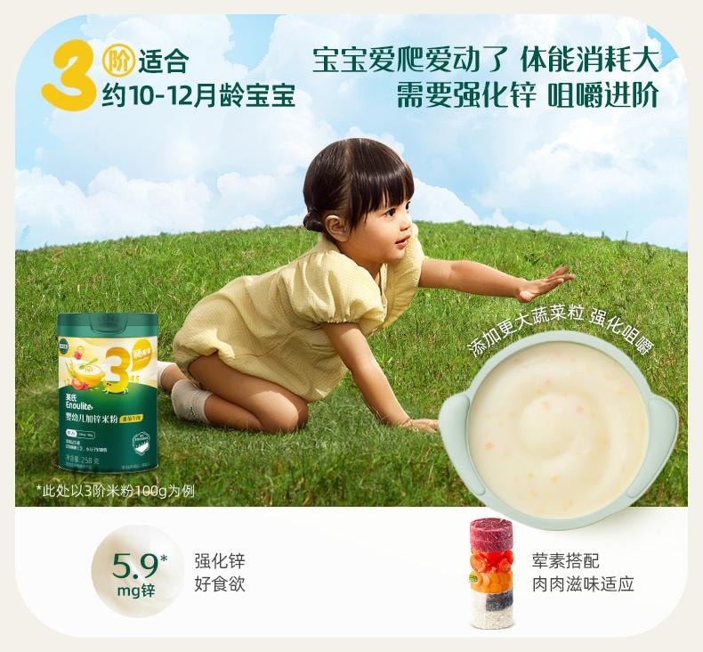 【中國直郵】 英氏 鱈魚胡蘿蔔加鋅米粉 嬰兒輔食寶寶營養高鐵米粉米糊 罐裝258g/罐