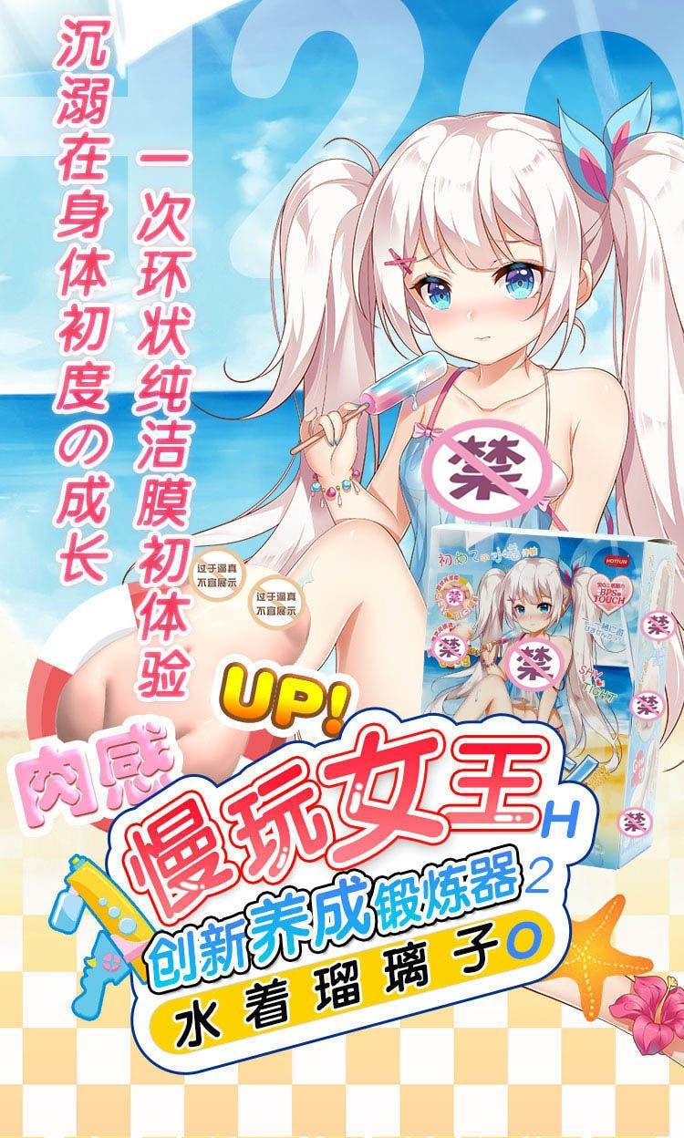 【中国直邮】HOTFUN 水着瑠璃子动漫二次元飞机杯慢玩名器男用倒模