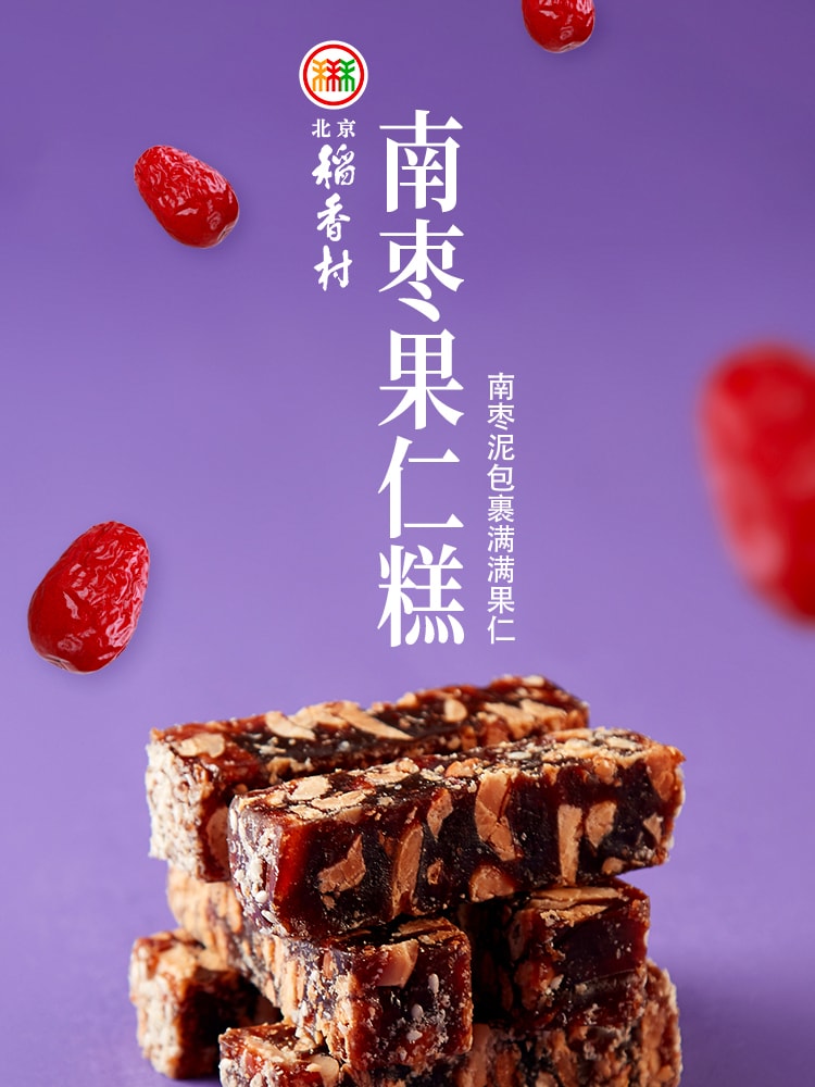 【中國直郵】三禾稻香村 南棗果仁糕 傳統點心甜食 500g