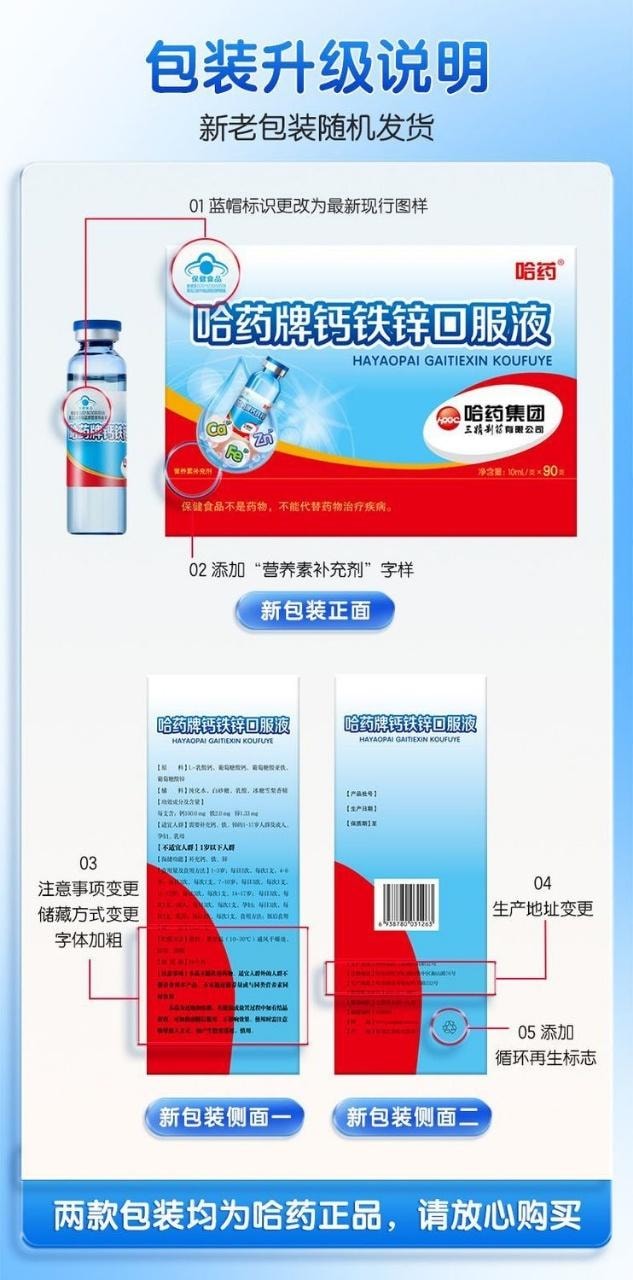 【中国直邮】 哈药集团 哈药牌钙镁锌囗服液 10ml 90支三精蓝瓶葡萄糖酸锌液体儿童补钙吃饭不犯愁