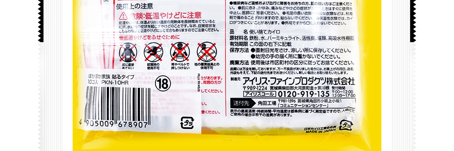 日本IRIS愛麗思 可貼型袋鼠暖寶寶 12小時持續加熱 10片入