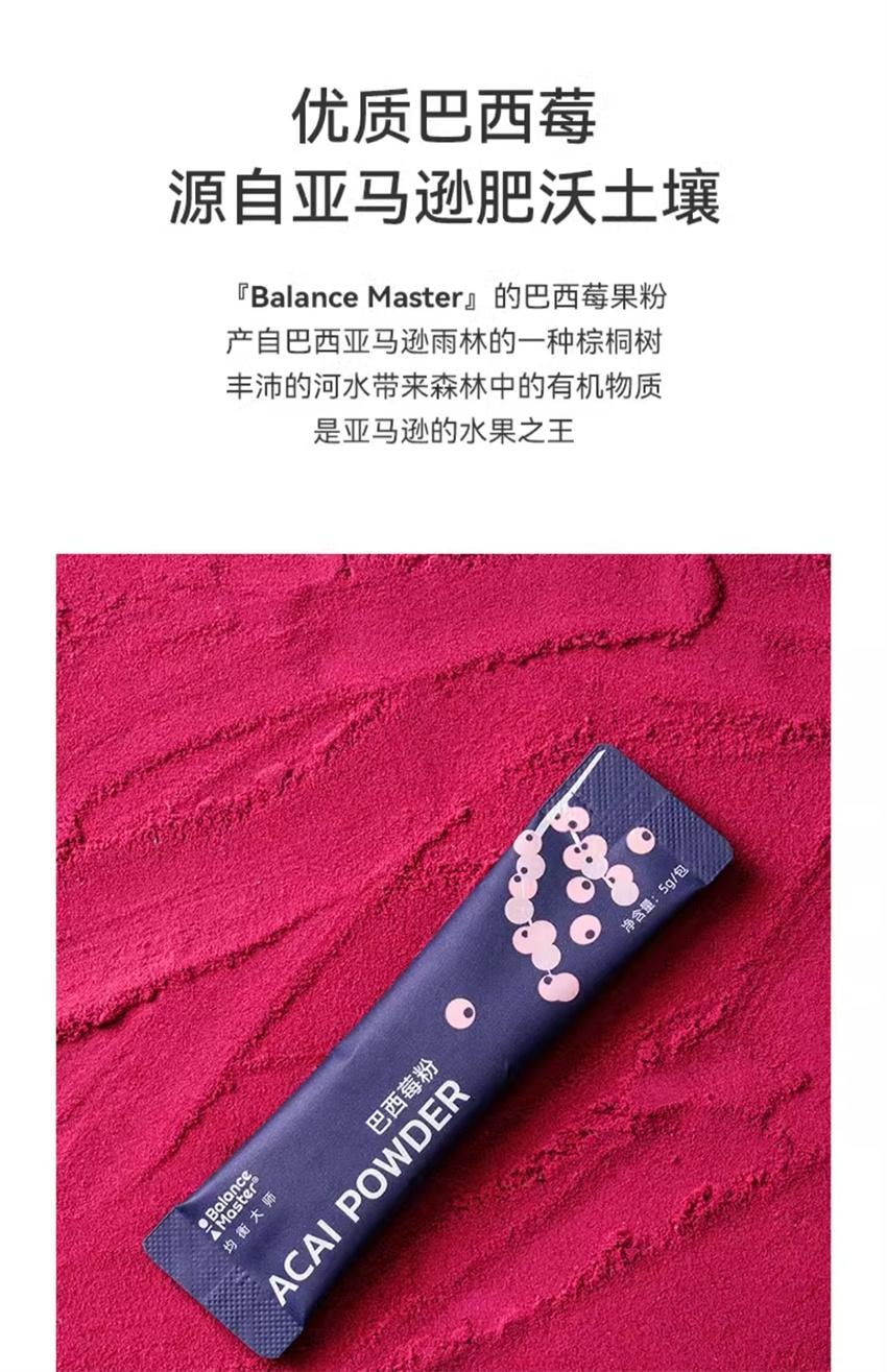 【中国直邮】 均衡大师 巴西莓粉 超级食物acai花青素纤维营养汁冲饮 50g/盒(小红书种草推荐)