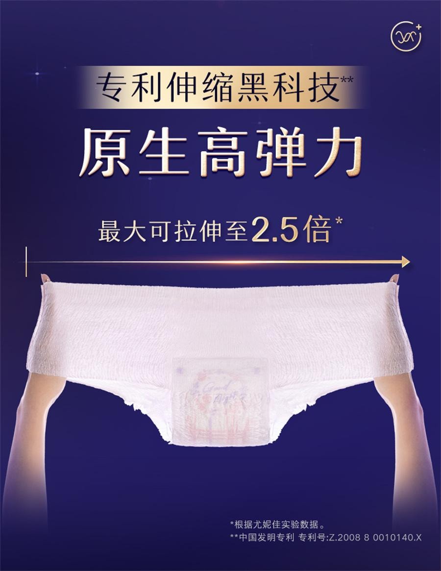 【中国直邮】 日本 尤妮佳 苏菲 超熟睡安心裤 0皮筋敏感肌防漏超薄量大夜用裤型卫生巾安睡裤 XL码2条/1包