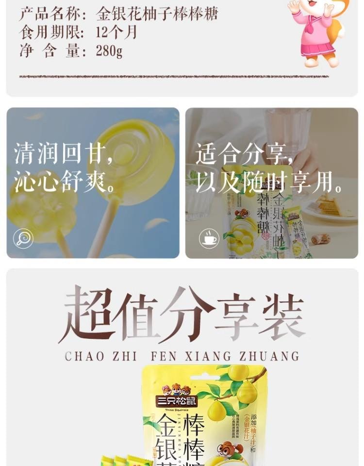 三只松鼠 金银花柚子棒棒糖 0脂清新果汁 休闲零食 儿童糖果 清甜温润 -280g 1件