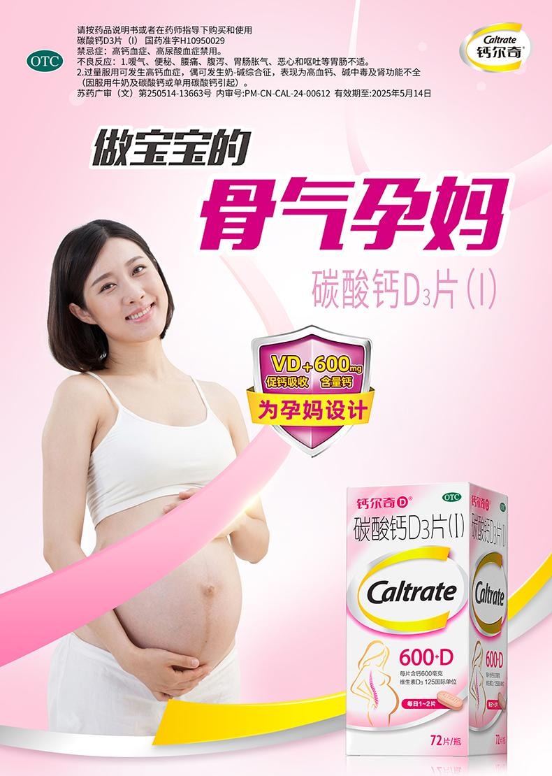 【中国直邮】 钙尔奇 碳酸钙D3片维生素d3孕妇钙片补钙哺乳期成人VC孕期女性 72片(建议拍3盒)