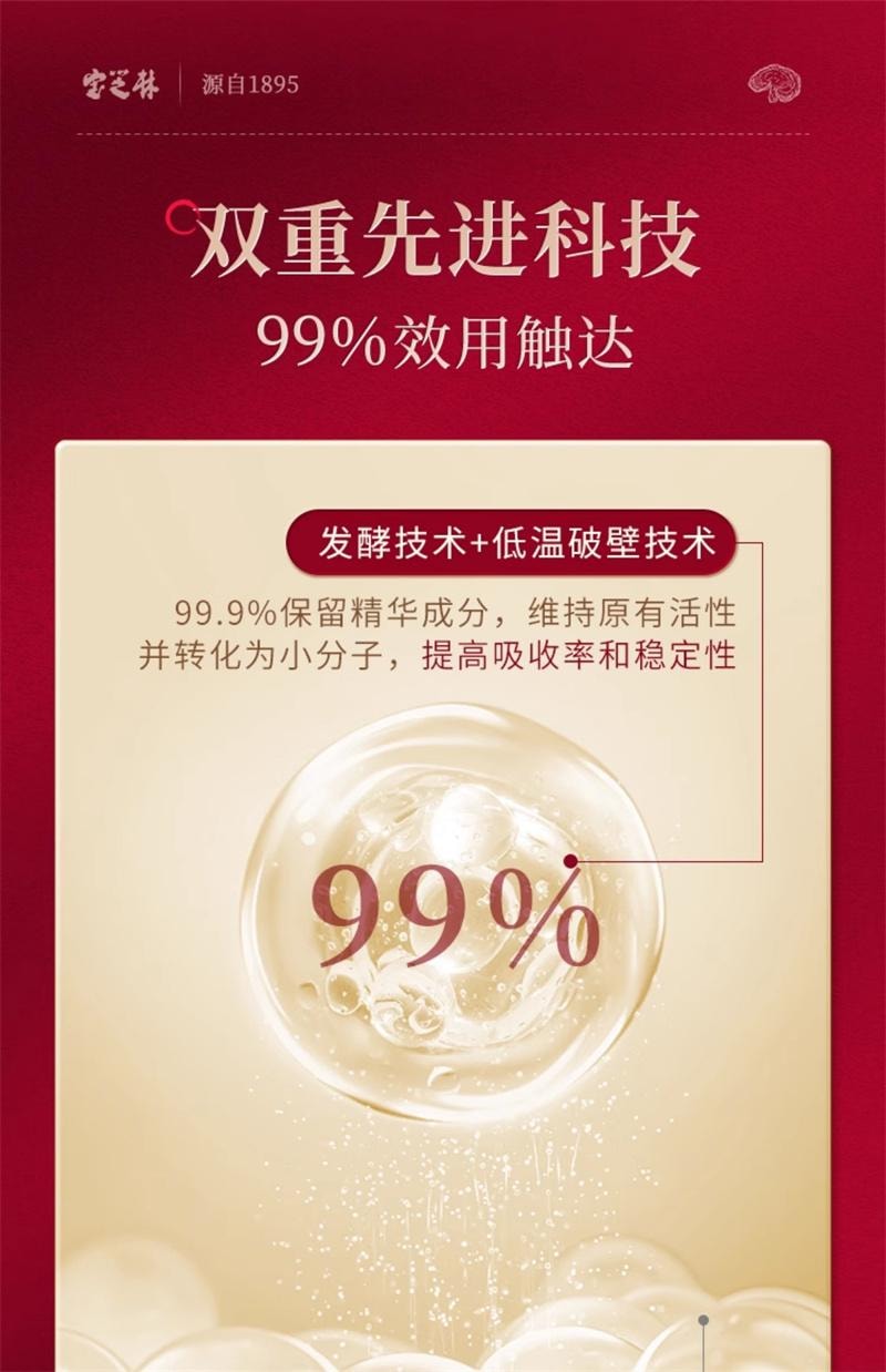 【中国直邮】 宝芝林 水蛭素破壁灵芝孢子粉胶囊30粒/瓶 免疫力中老年正品非纳豆激酶