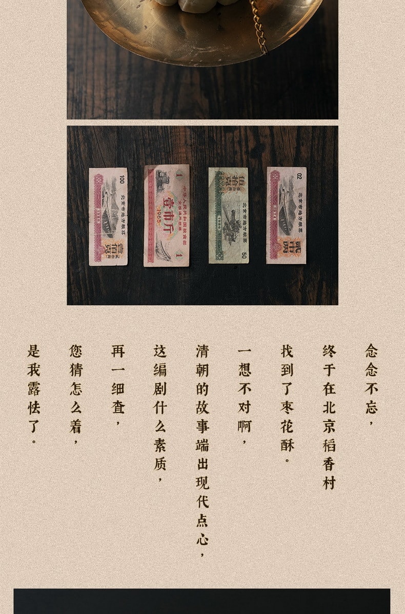 【中國直郵】 三禾稻香村棗花酥 8塊 240 克 真空包裝