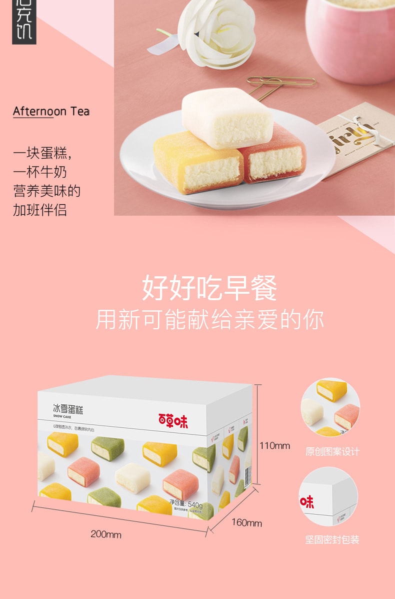 【中国直邮】百草味 冰雪蛋糕 芒果味 单包 蛋糕麻薯夹心早餐面包零食美食小吃 45g