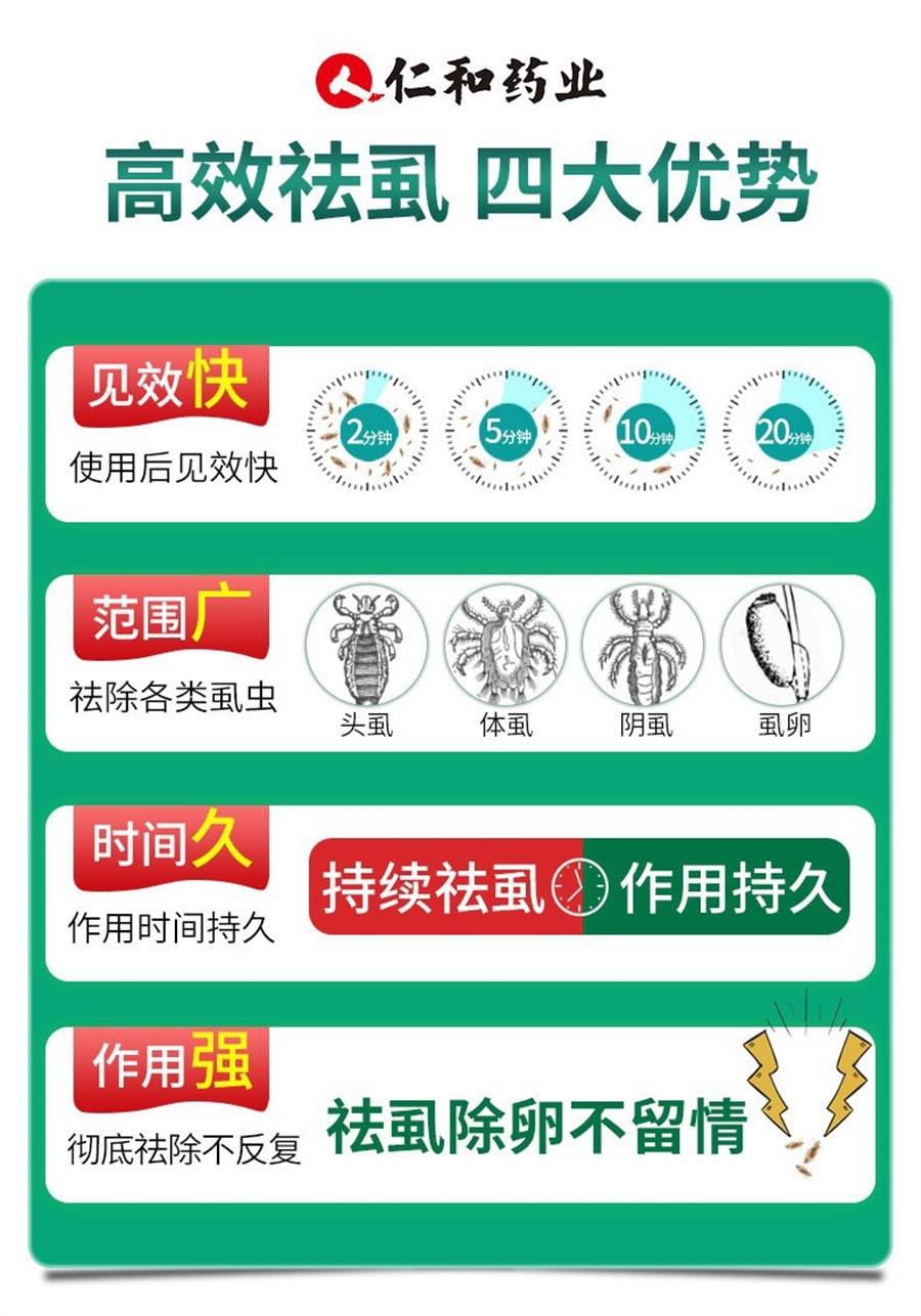 仁和 复方百部酊喷剂 去头虱喷雾剂 阴虱虱子药孕妇用喷剂百部酊杀灭虱卵虱立净 70ml