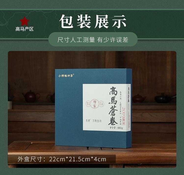 【美國現貨秒發】小師姐評茶 千兩茶餅高馬蒼卷 2019年安化黑茶茶葉 皇家貢茶 680克