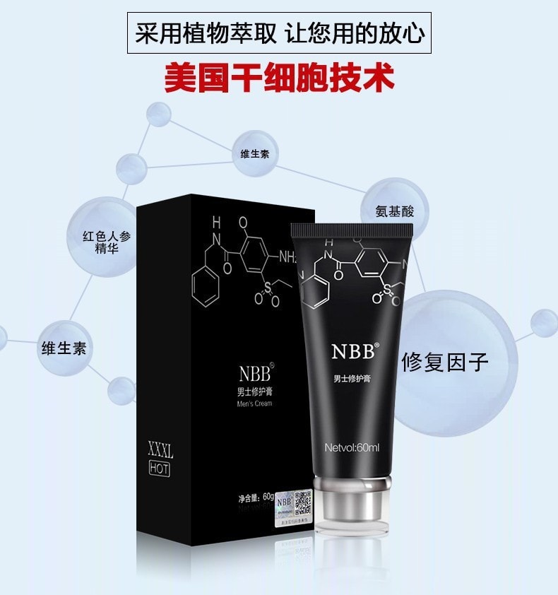 NBB 男士修復增大增粗軟膏 60g (現貨秒發)