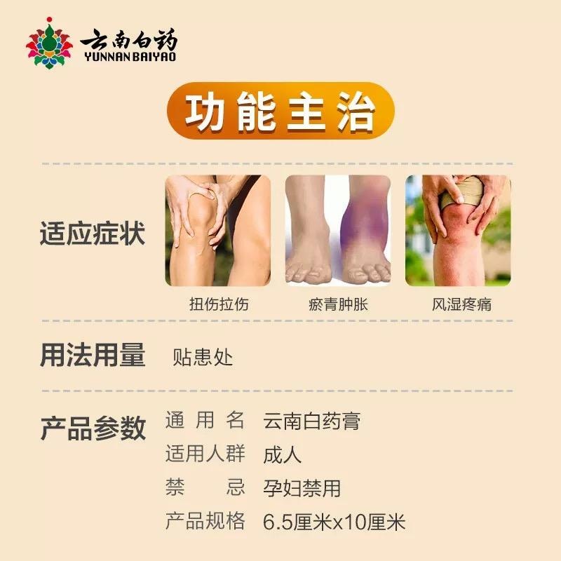【中國直郵】 雲南白藥膏藥舒筋活血止痛膏藥貼跌打損傷肩周炎關節疼痛貼膏12貼/盒