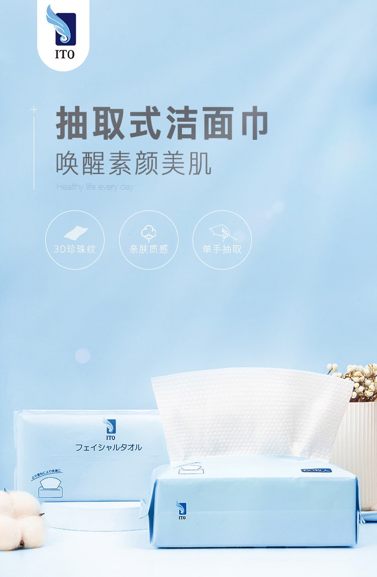 日本 ITO 珍珠棉柔一次性洗脸巾 60pcs