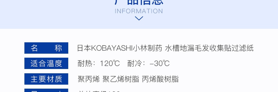日本KOBAYASHI小林制药 水槽地漏毛发收集贴过滤纸 8枚入